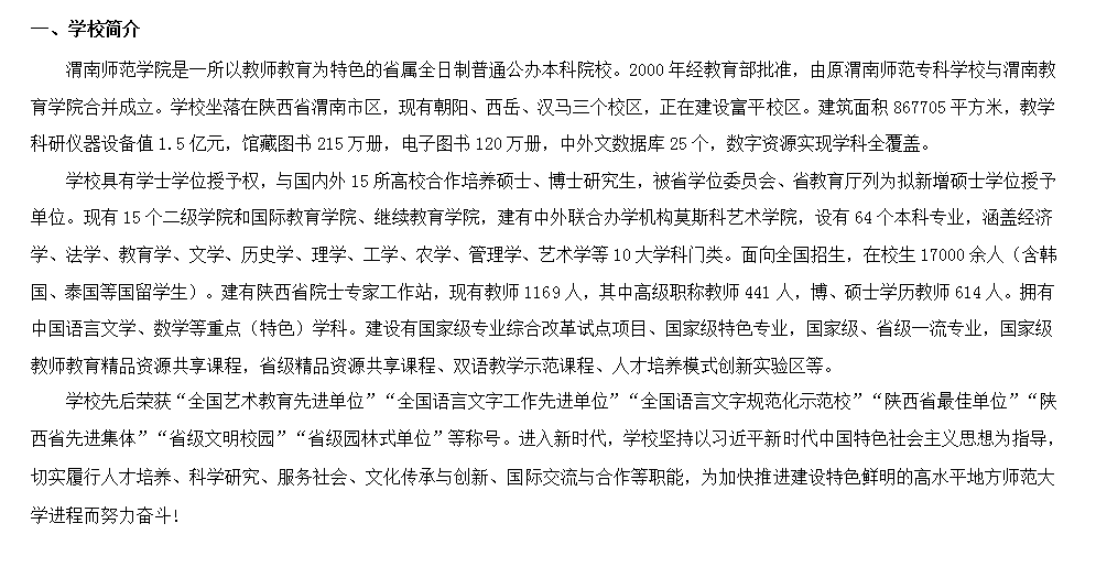 2020渭南师范学院书法学专业招生简章